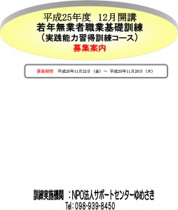 若年無業者職業基礎訓練（実践能力習得訓練コース）
